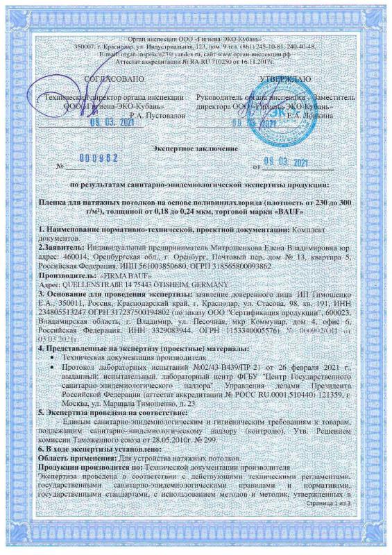 Пленка для натяжных потолков на основе поливинилхлорида плотность (страница 1) 