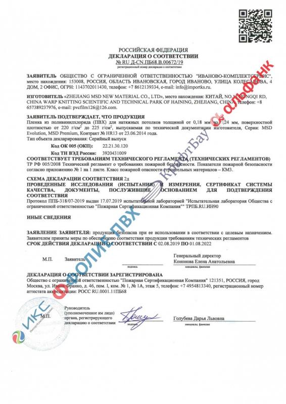 Декларация о соответствии