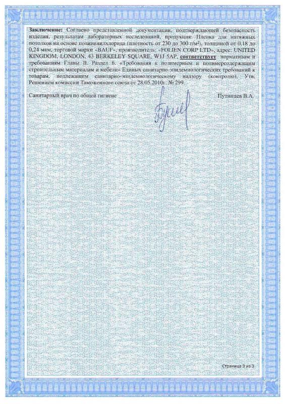 Пленка для натяжных потолков на основе поливинилхлорида плотность (страница 3) 