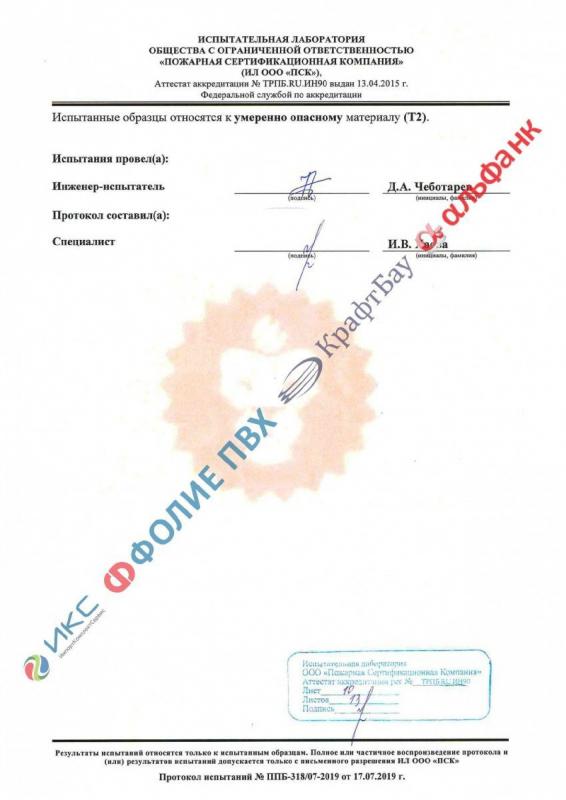 Протокол испытаний MSD EVOLUTION (страница 10) 