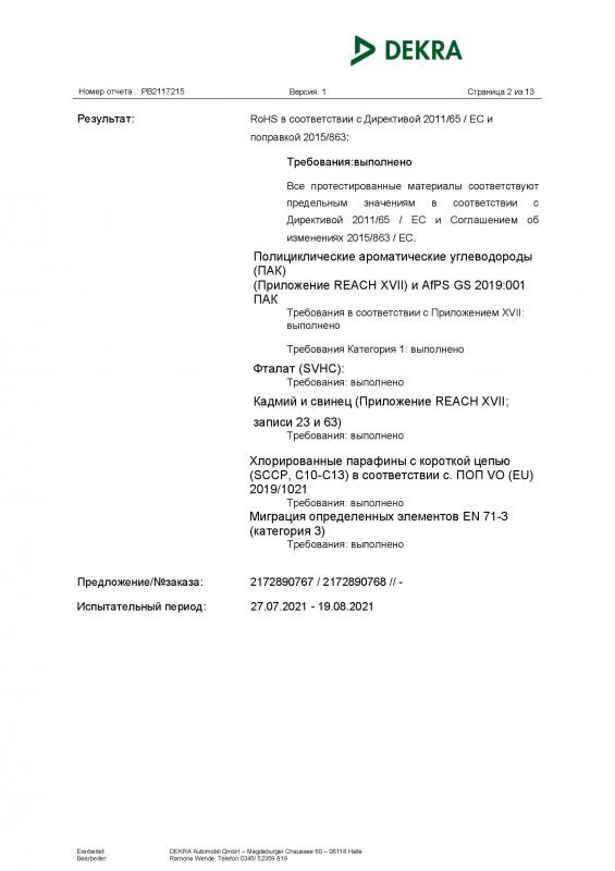 Сертификаты Bauf (страница 2) 