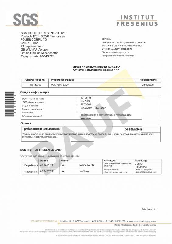 BAUF А+ перевод (страница 1) 