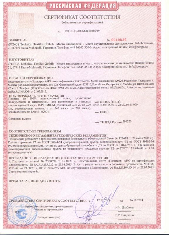 Сертификат на Descor до 16.10.2024 (страница 1) 