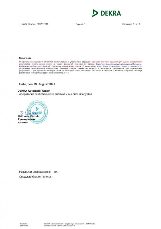 Сертификаты Bauf (страница 3) 