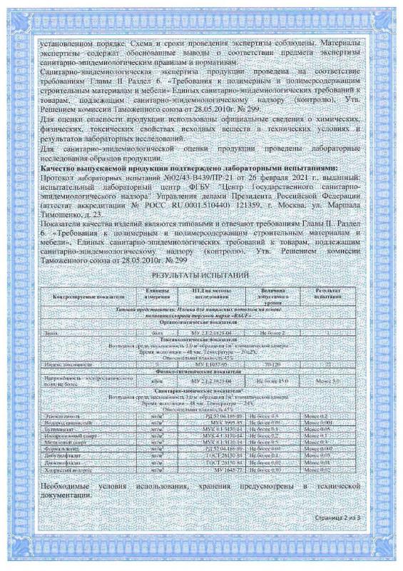 Пленка для натяжных потолков на основе поливинилхлорида плотность (страница 2) 