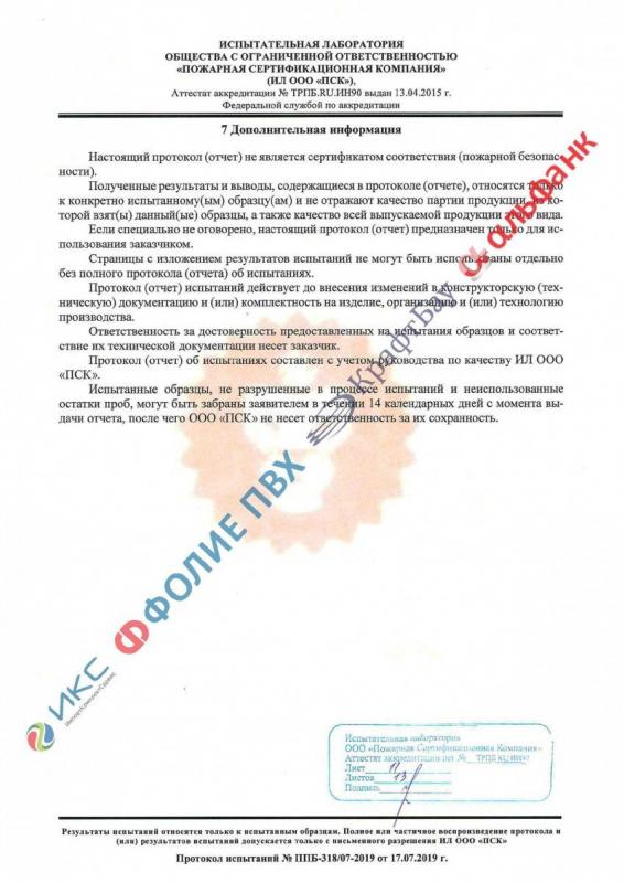Протокол испытаний MSD EVOLUTION (страница 11) 