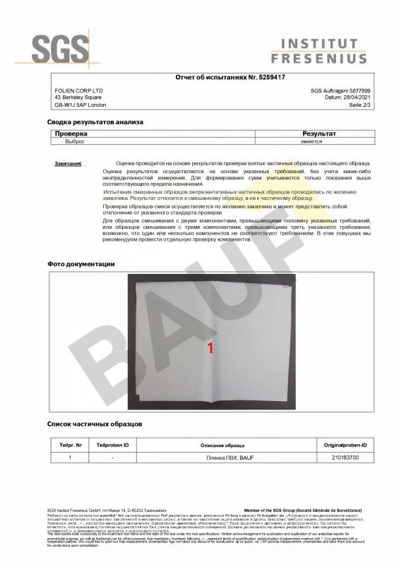 BAUF А+ перевод (страница 2) 