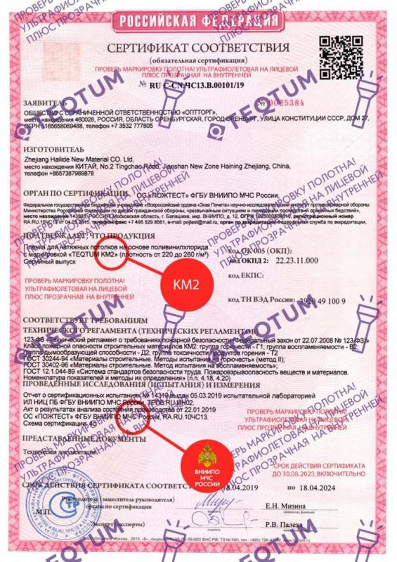 Сертификат на TEQTUM КM2  до 18.04.2024г