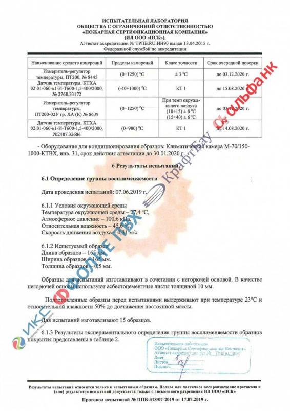 Протокол испытаний MSD EVOLUTION (страница 5) 