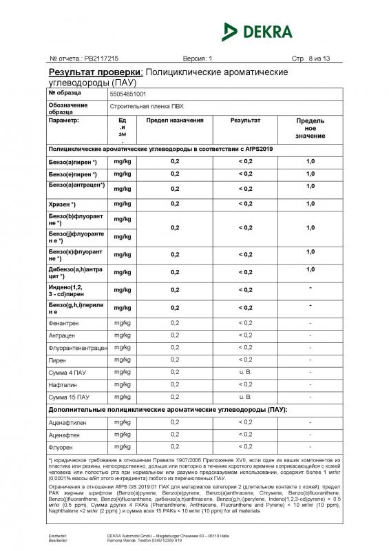 Сертификаты Bauf (страница 8) 