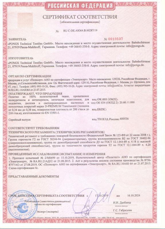 Сертификат на Descor до 16.10.2024-2 (страница 2) 